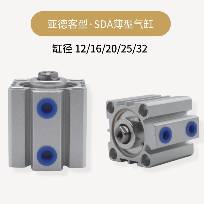 亚德客型厂家SDA薄型气缸12X16X20x32-5*10x15X20x25X30x40X50x80