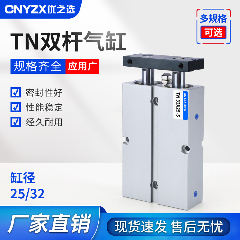TN系列双杆气缸TN25/32-10/20/30/40/50/60双轴气缸
