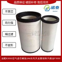 适配K3050空气滤芯解放JH6东风天龙陕汽德龙X3000空滤AF26433