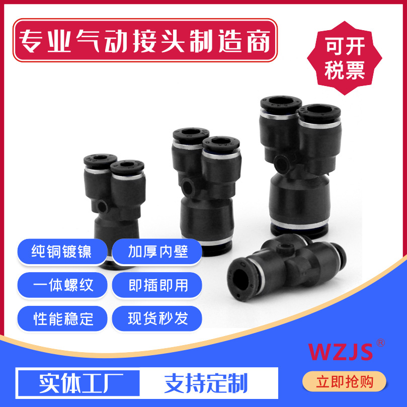 PW-Y型三通气管快速接头PY/PW4-6-8-10气动T型变径快插PE/PEG/PW