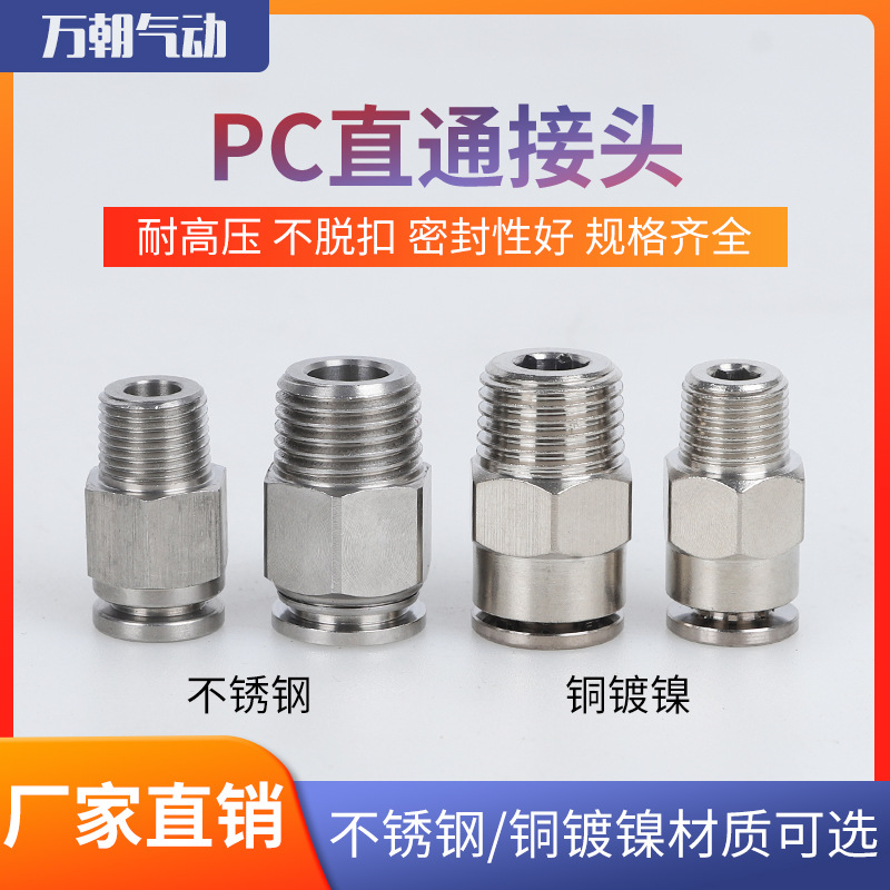 厂家直供全铜快插PC气动接头不锈钢直通PC接头耐高压非标快速接头