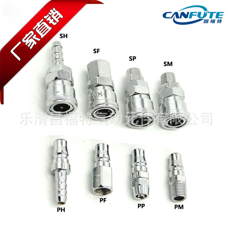 特价C式快速接头小风炮SP/PP/SH/PH/SM/PM/SF气管空压机接头