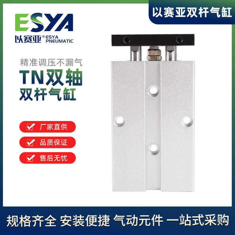 以赛亚TN25双轴双杆气缸 硬质氧化缸体耐压