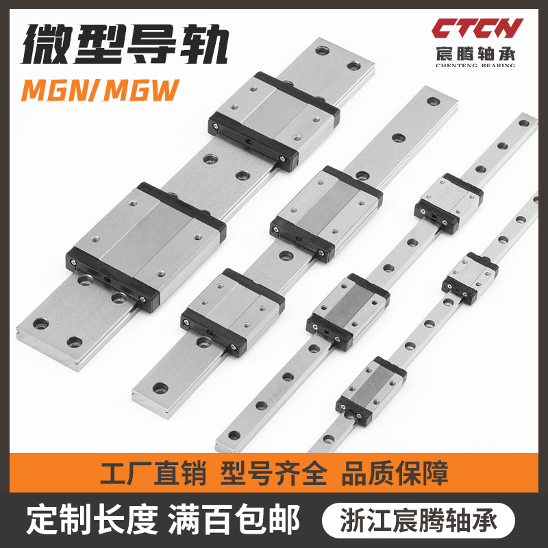 直线微型导轨滑块MGN5 7 9 12 15线轨电脑花样机3D打印机导轨批发