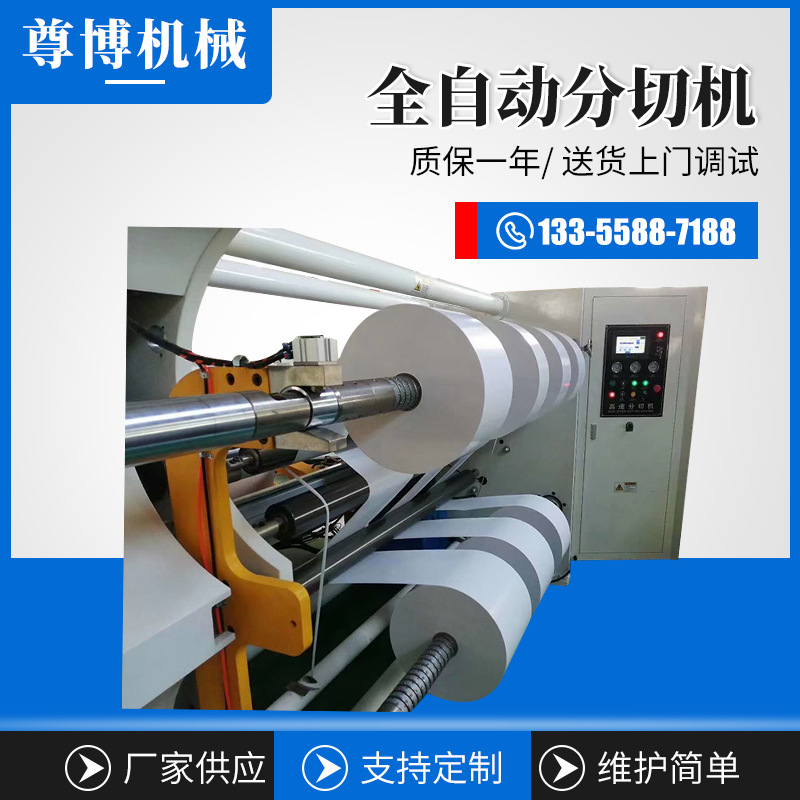 全自动高速电脑滑差轴分切机 pet分条复卷机PVC分割机OPP分条机