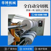 全自动高速电脑滑差轴分切机 pet分条复卷机PVC分割机OPP分条机
