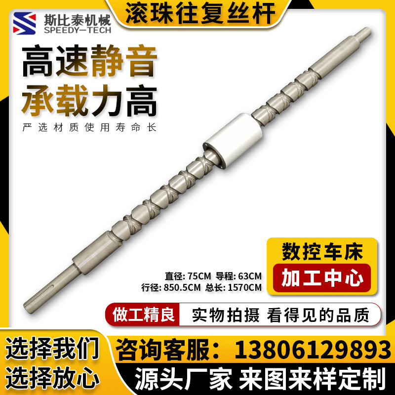 斯比泰厂家直供冷轧往复丝杆 多用型高强滚珠丝杆 斯比泰滚珠丝杆