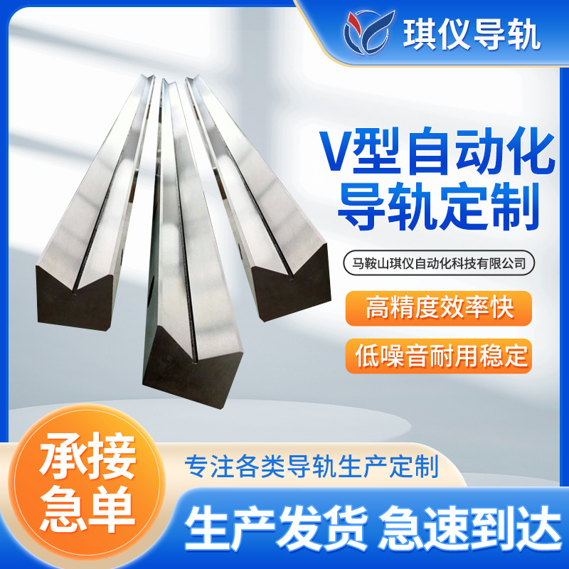 v型自动化导轨 双V导轨V形滚轮滑轨 直线导轨机床硬轨滑动轨道