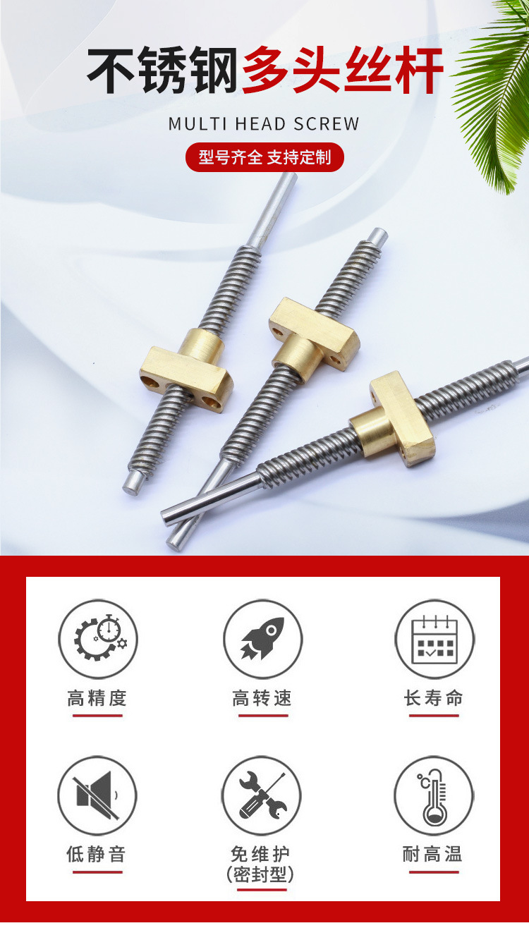 不锈钢多头丝杆和螺母_01