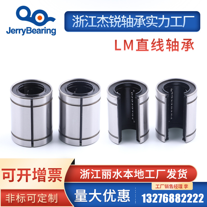 丽水杰锐工厂店开口型 直线轴承 开口轴承OPAJ系列直线轴承