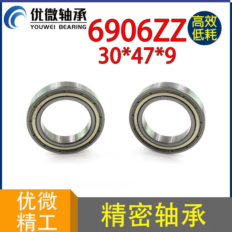 内孔30外径47厚度9mm 6906深沟球轴承 机械手轴承