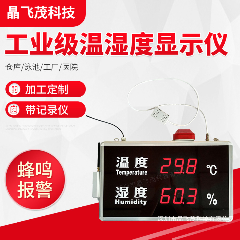 深圳供应温湿度 大棚养殖仓储温湿度计 LED温湿度看板 显示屏
