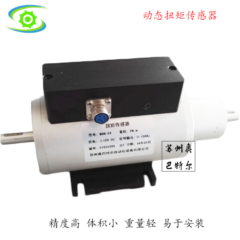 MRN-04 非接触式正反转扭矩传感器 高速动态扭矩传感器