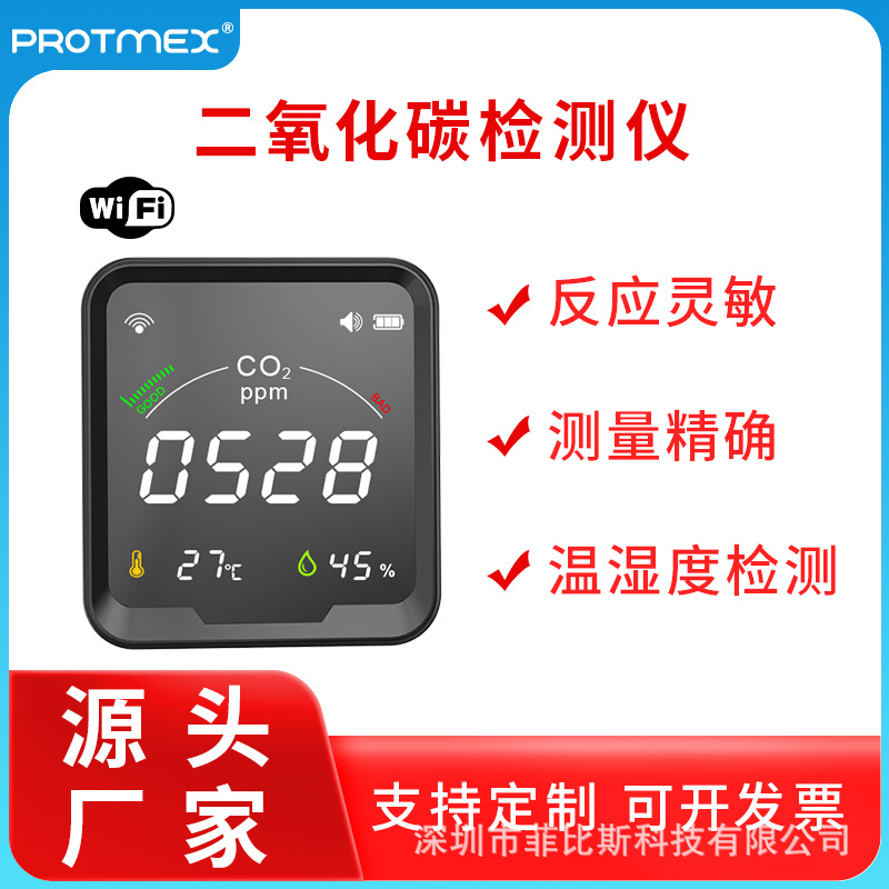 wifi智能红外二氧化碳CO2检测仪空气质量检测仪温湿度计家用现货