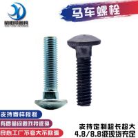 国标高强度马车螺栓 桥架螺丝 半圆头方颈螺栓生产厂家