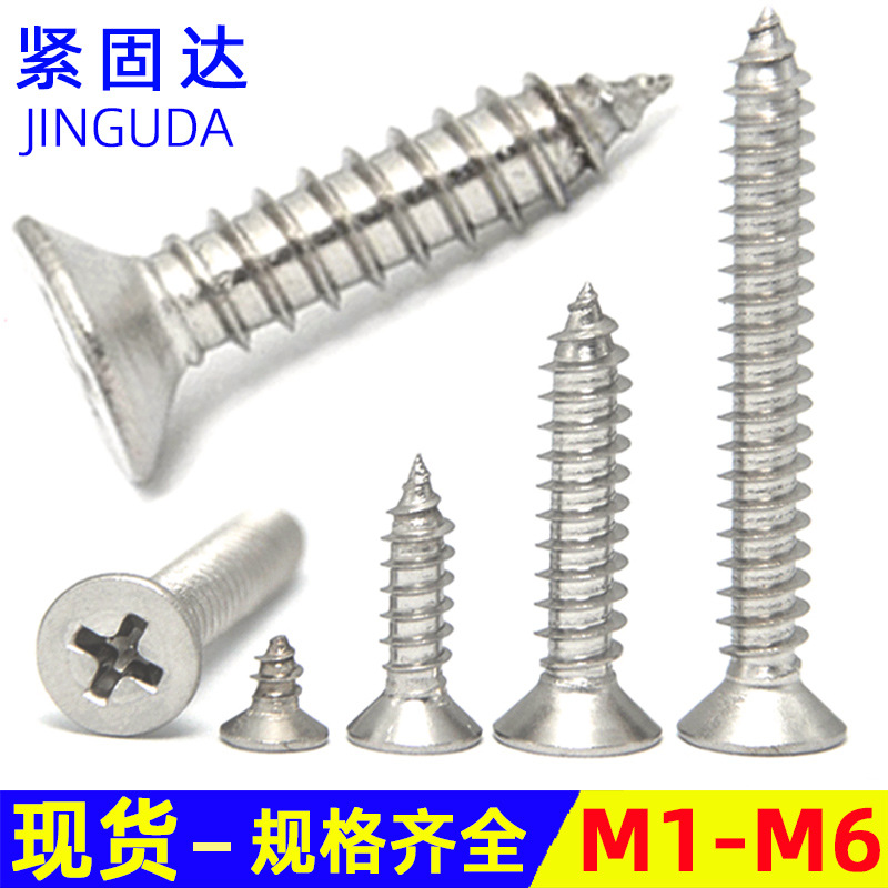 304不锈钢十字平头自攻螺丝KA沉头自攻丝螺钉GB846自攻钉螺丝钉