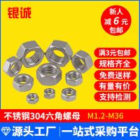 M1.2~M36 304不锈钢六角螺母DIN934六角螺栓帽 螺丝帽厂家直销