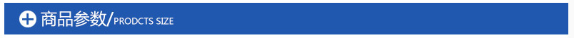 商品参数.png