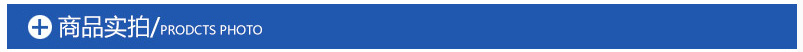 商品实拍.png