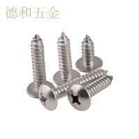 厂家不锈钢大扁头十字自攻螺丝伞头蘑菇头螺丝钉木螺钉M3M4