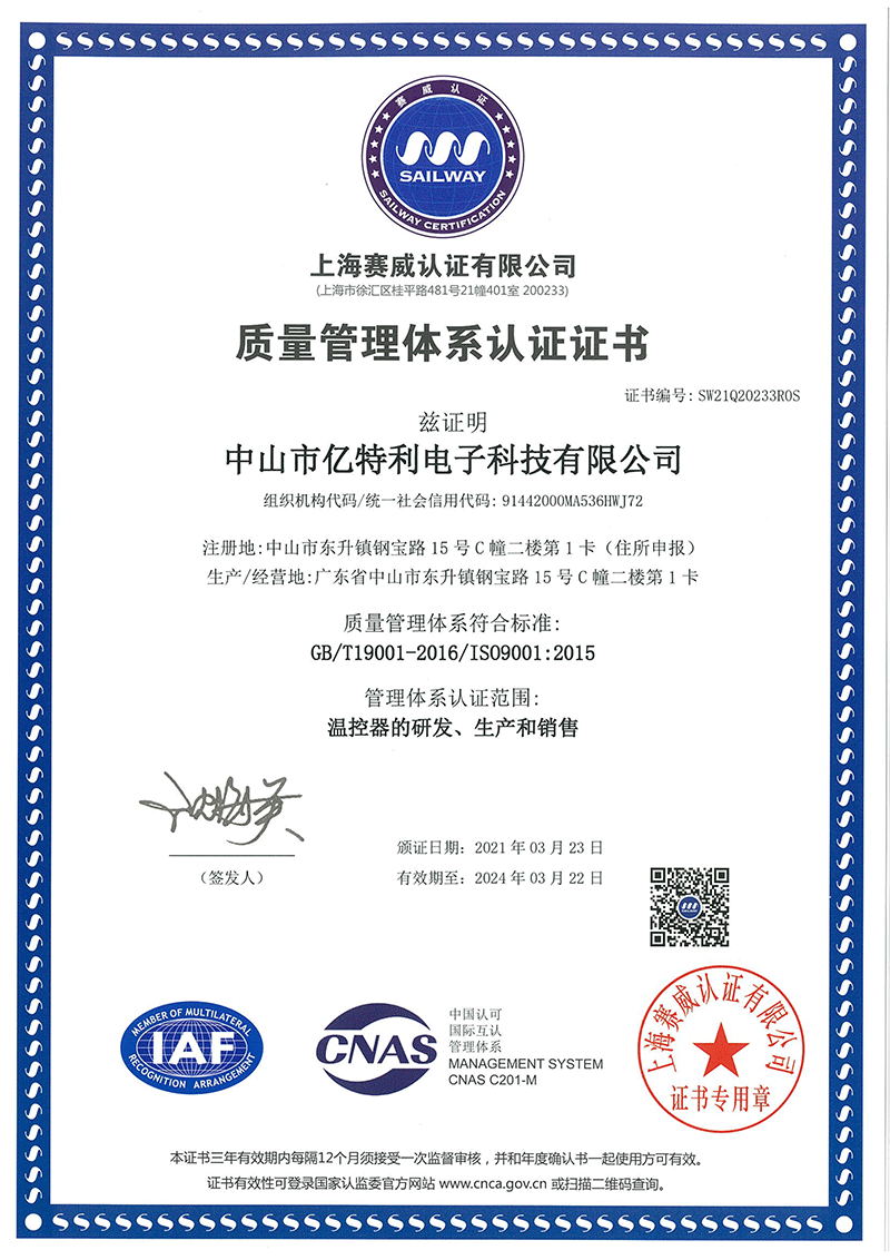 亿特利SQS（3C）1