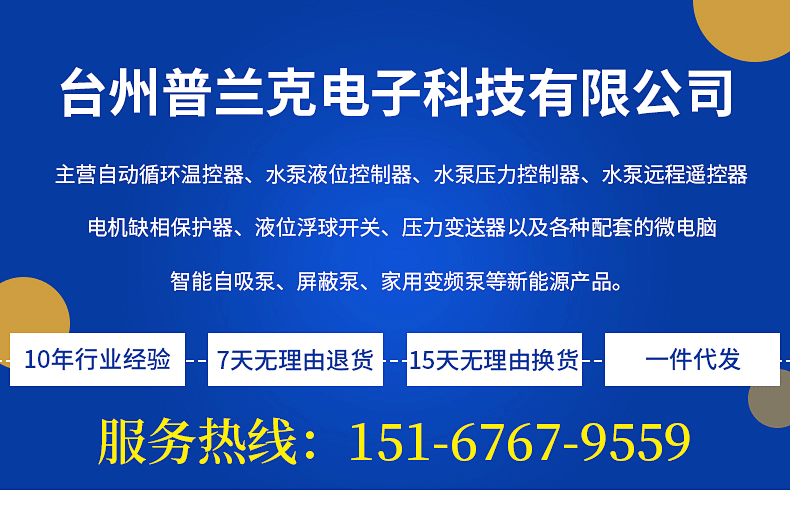 台州普兰克电子科技有限公司_01