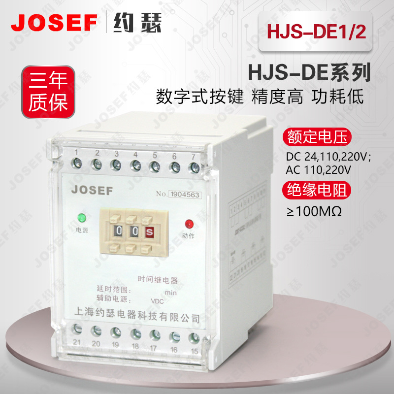 上海约瑟 HJS-DE1/2数字时间继电器【质量可靠 厂家直销】