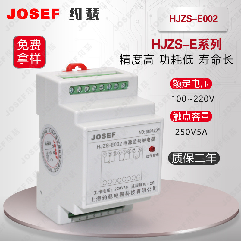 上海约瑟 HJZS-E002断电延时继电器【质量可靠厂家直销】
