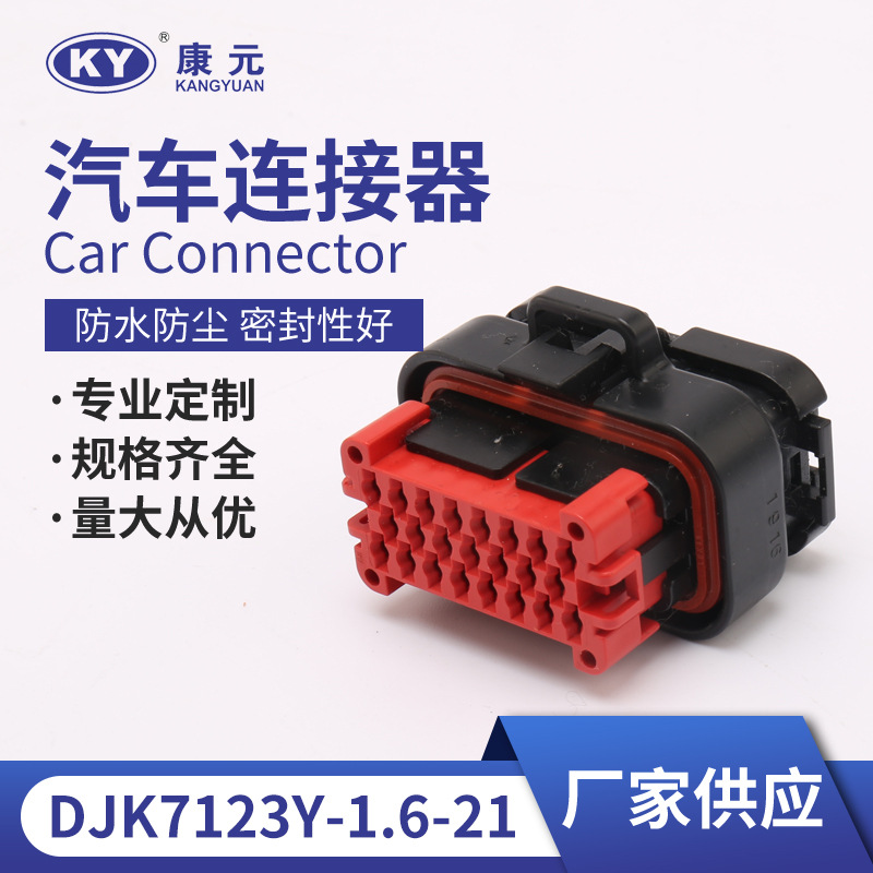 厂家生产 汽车接插件 770680-1 汽车防水连接器 电子元器件