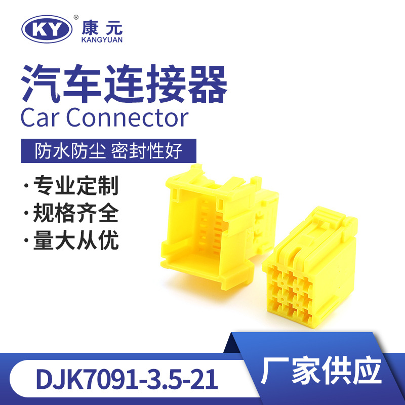 汽车3.5系列9孔国产1-967626-1 插头接线端子连接器汽车线束插头