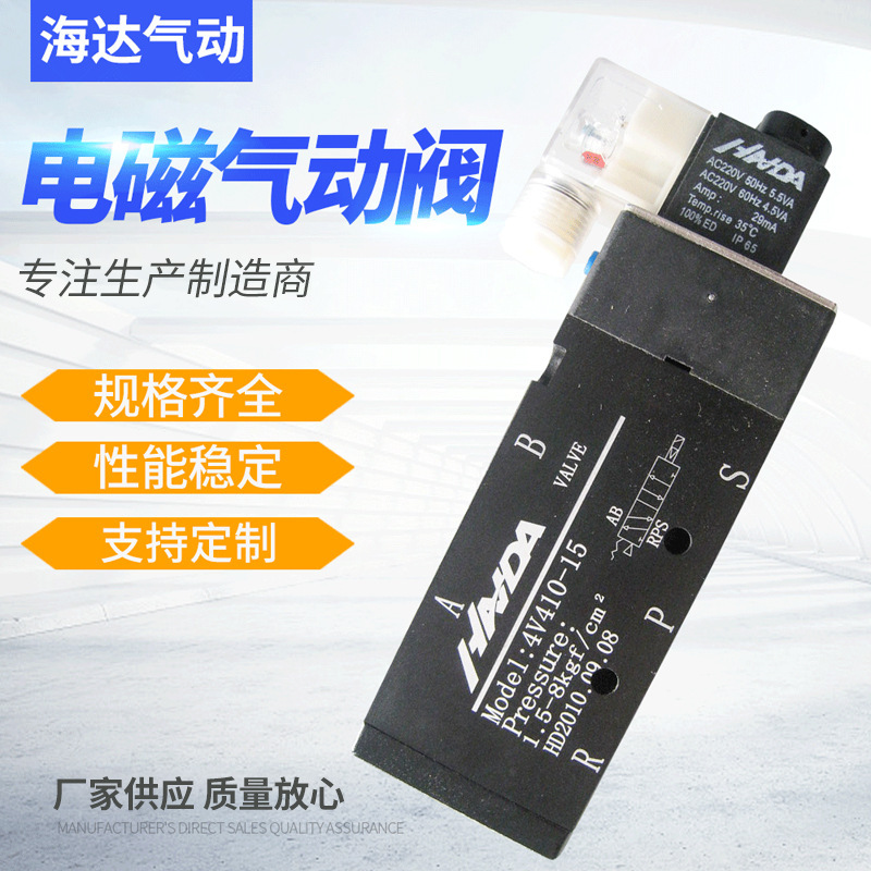 螺纹铝合金电磁气动阀 先导式换向电磁阀 4V210-08二位 五通电磁阀