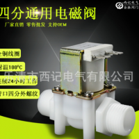 塑料电磁阀 4分外螺纹 G1/2 DN15 常闭式进水 放水阀220V 12V 24V
