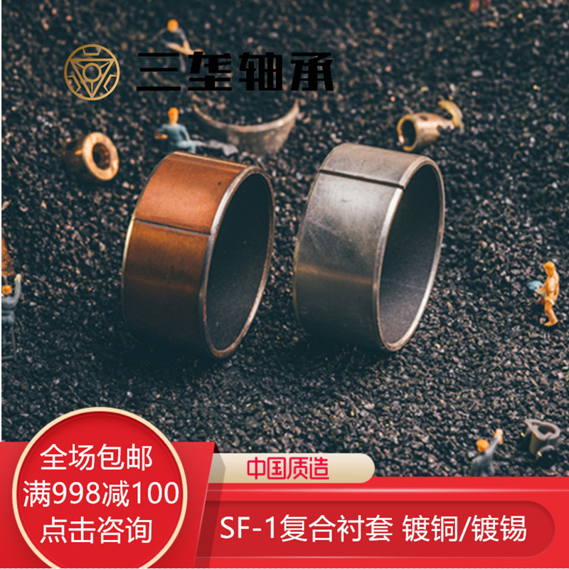 SF-1无油衬套自润滑轴承耐磨铜套复合轴承内径10 12 13 14 15 17