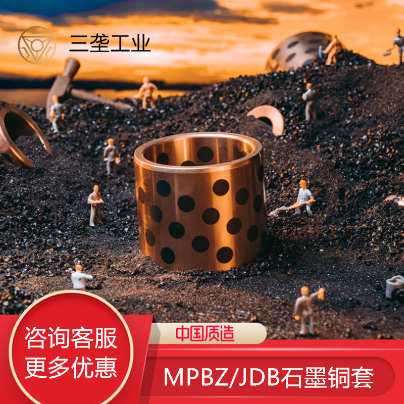 三垄自润滑轴套含油轴承无油衬套石墨铜套JDB内径30 35外径40 45