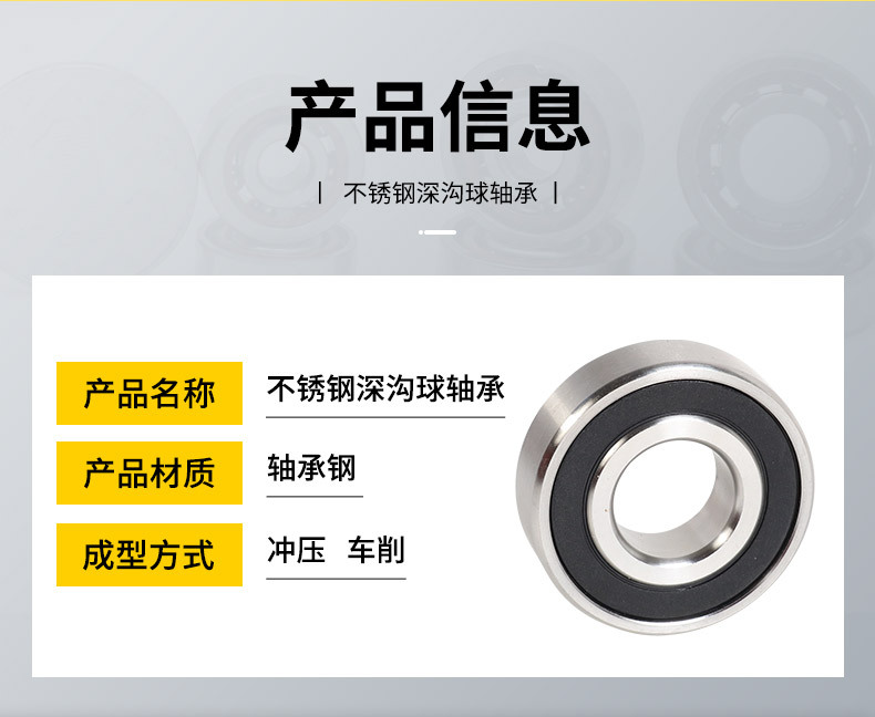 不锈钢深沟球轴承_04.jpg