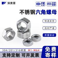 不锈钢六角螺母DIN934螺栓螺丝帽批发304/201/316规格齐 全 M1-M64