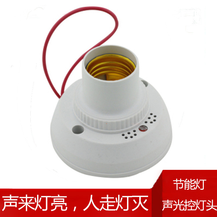 灯座壁灯楼道延时感应灯头感应开关灯座灯头螺口灯声光控灯头