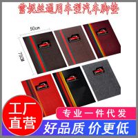 雪妮丝汽车脚垫通用地毯式易清洗可裁剪防水主副驾驶单片丝圈脚垫