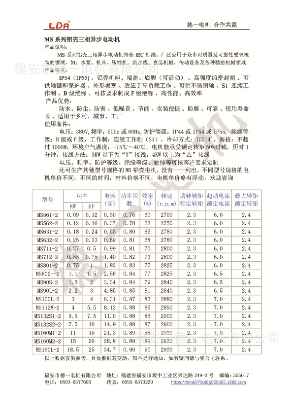 MS系列铝壳电机参数2级 拷贝