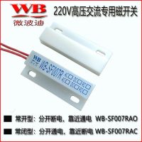 220V高压交流磁感应开关 开门灯亮关门灯灭 用于车库酒店SF007R