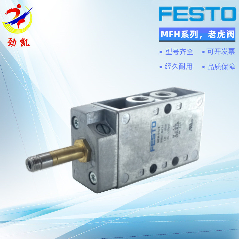 原装FESTO/费斯托9982 MFH-5-1/8/6211 MFH-5-1/4-B电磁阀现货