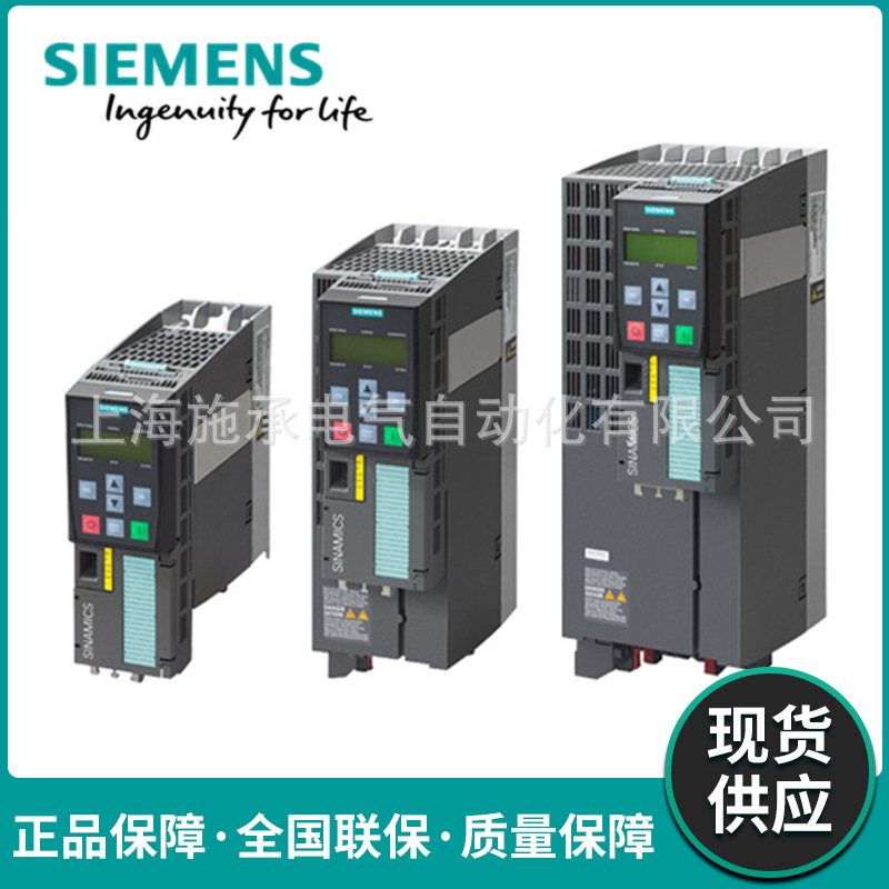 现货供应 6SL3210-1PE33/34-0/7/8/CL0/AL0西门子G120变频器