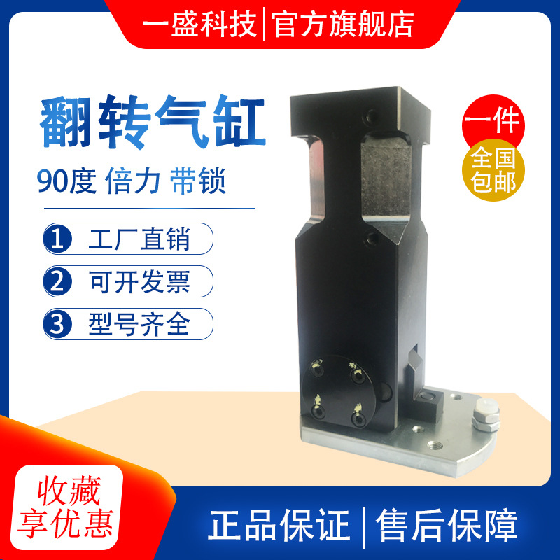 翻转气缸1