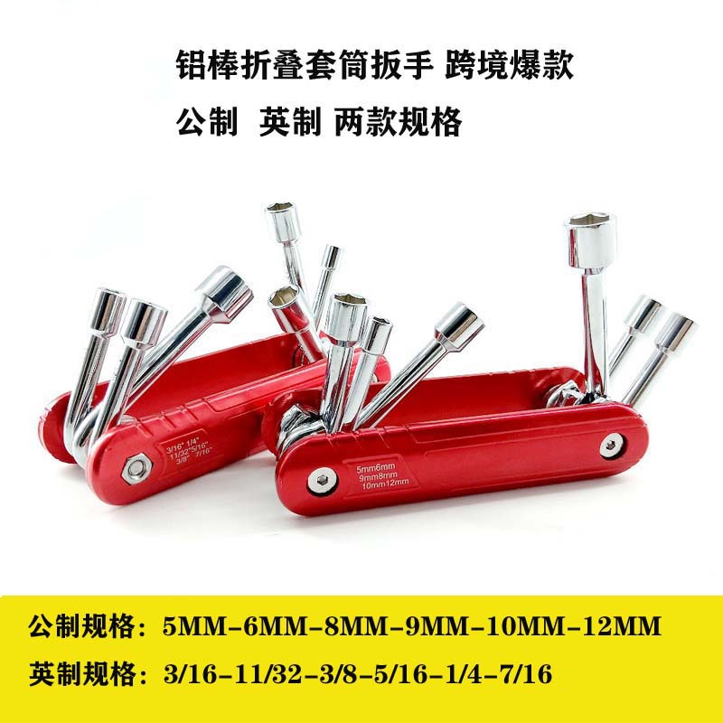本厂家供应折叠套筒扳手，铝棒折叠扳手，自行车扳手，套筒扳手