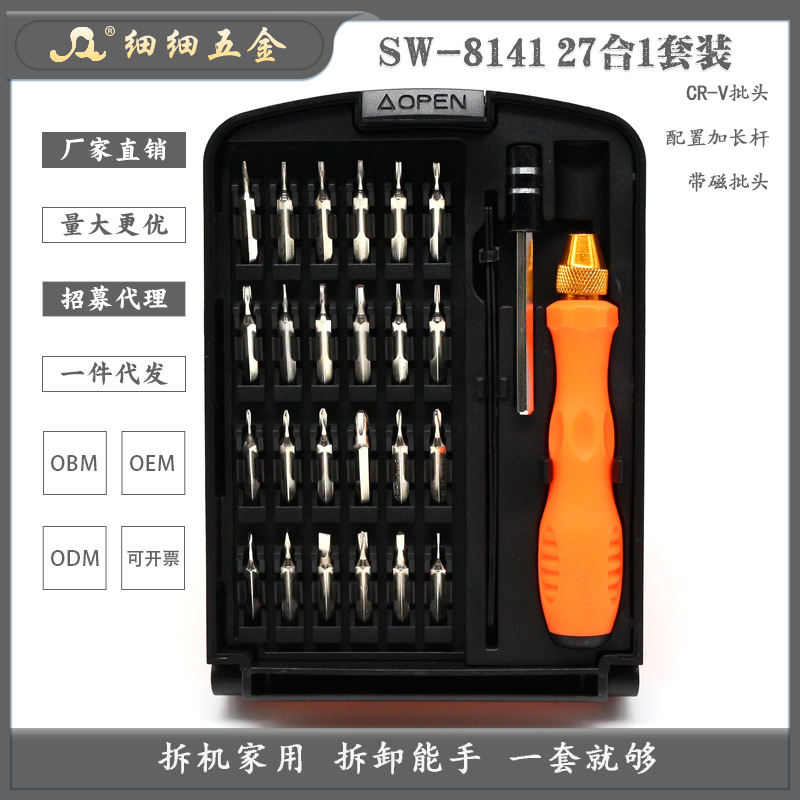 跨境代发27合1钟表螺丝刀套装 苹果手机拆装拆机精密维修工具批发