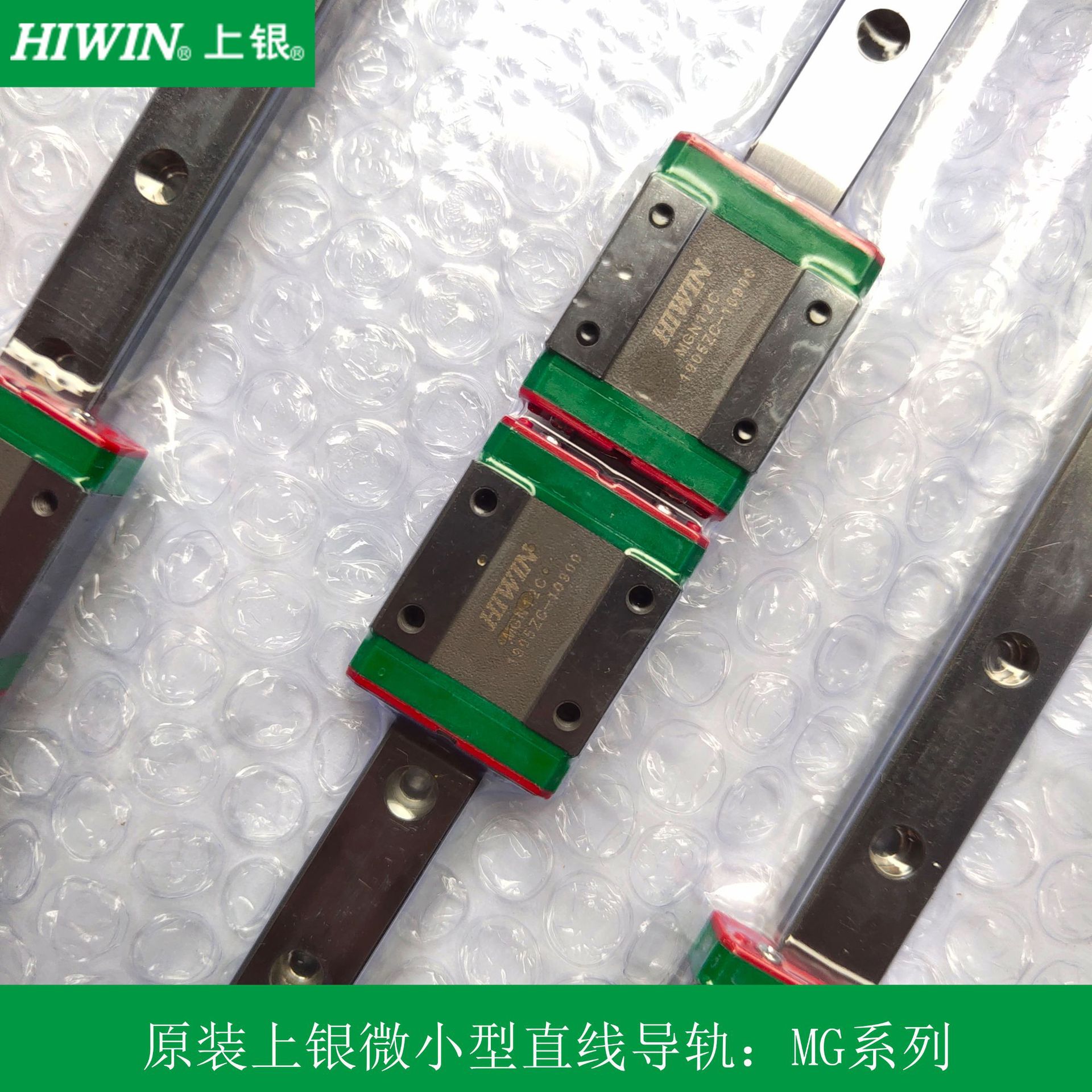 上银直线导轨，MG