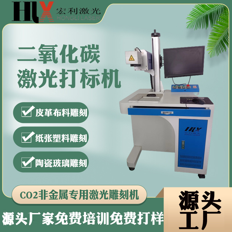 30WCO2激光打标机二氧化碳皮革钱包激光打码机批发激光喷码机