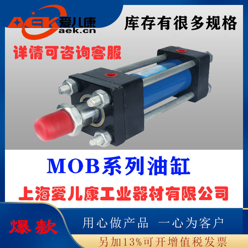 仓库处理MOB轻型油缸，MOB油缸处理价出售，MOB油缸数量有限