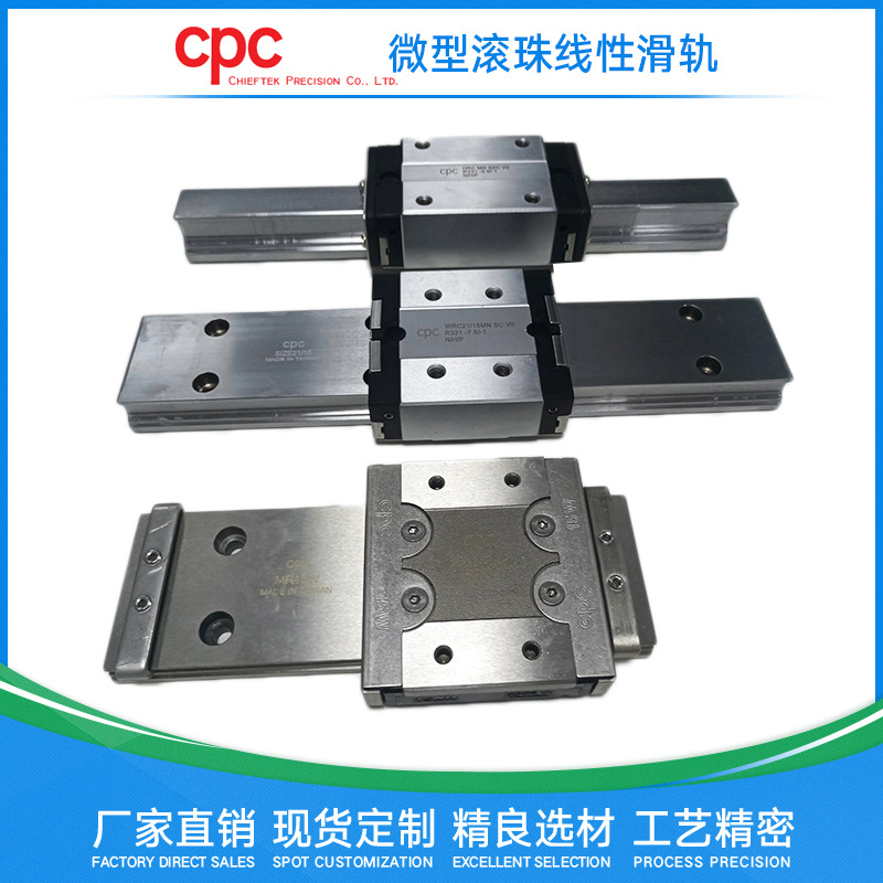 CPC微型导轨MR3MN标准型滑块高精度静音滚珠滑轨替代上银小导轨