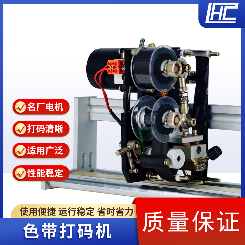 源头厂家LH-241高速色带打码机 打印有效日期批号色带高速打码机